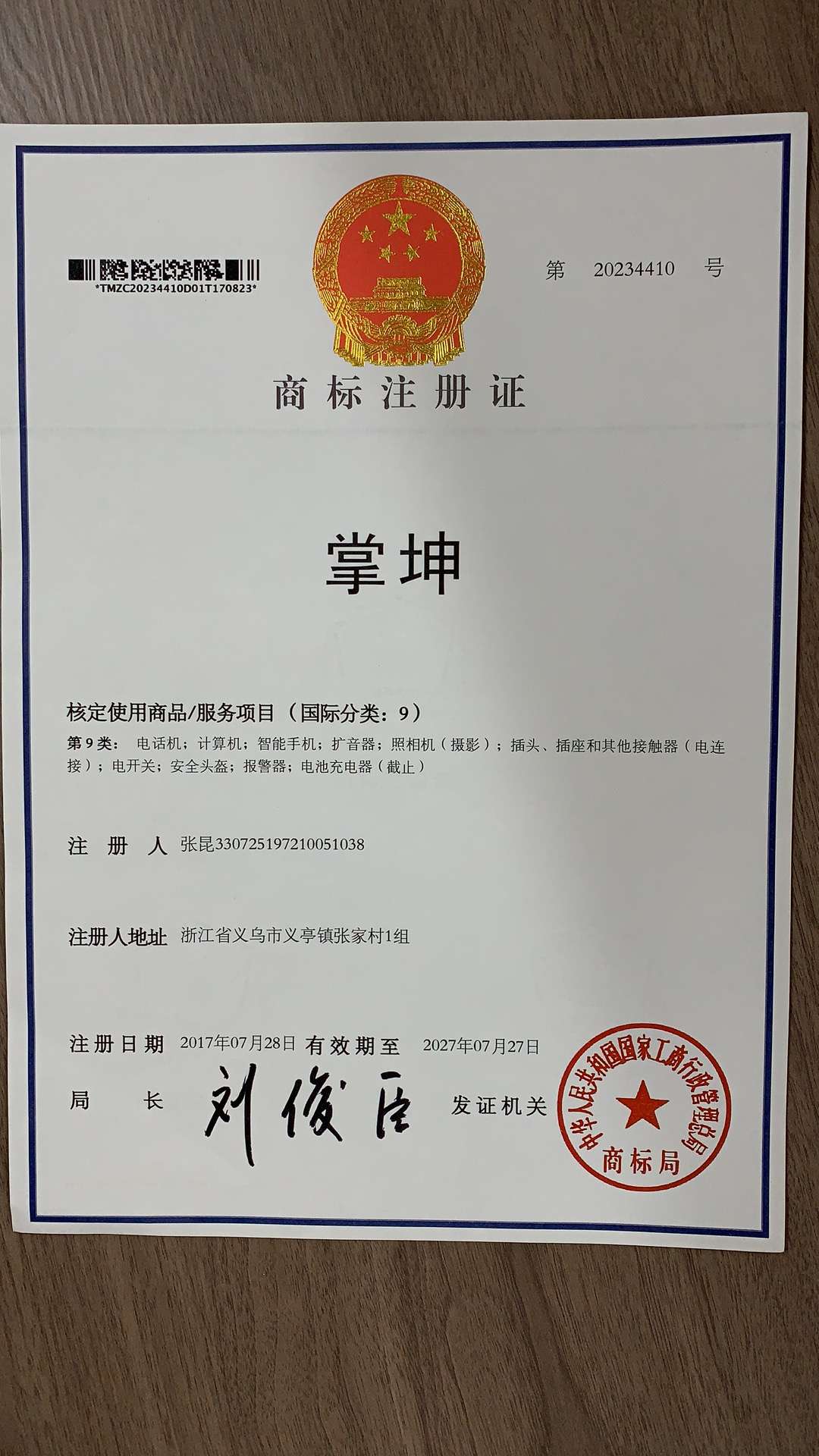 Zhangkun Electronics Co., LTD qualification pic - 6