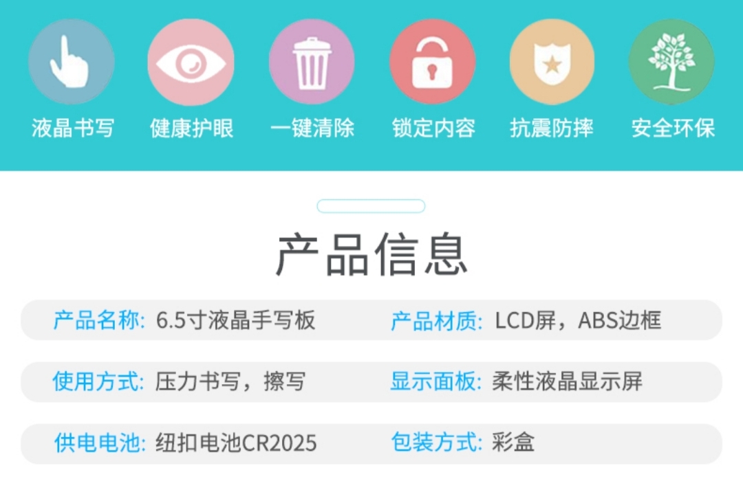 手写板 液晶手写板 6.5寸儿童液晶小画板  护眼环保 液晶手写板 单色笔迹  柔性液晶显示屏详情图2