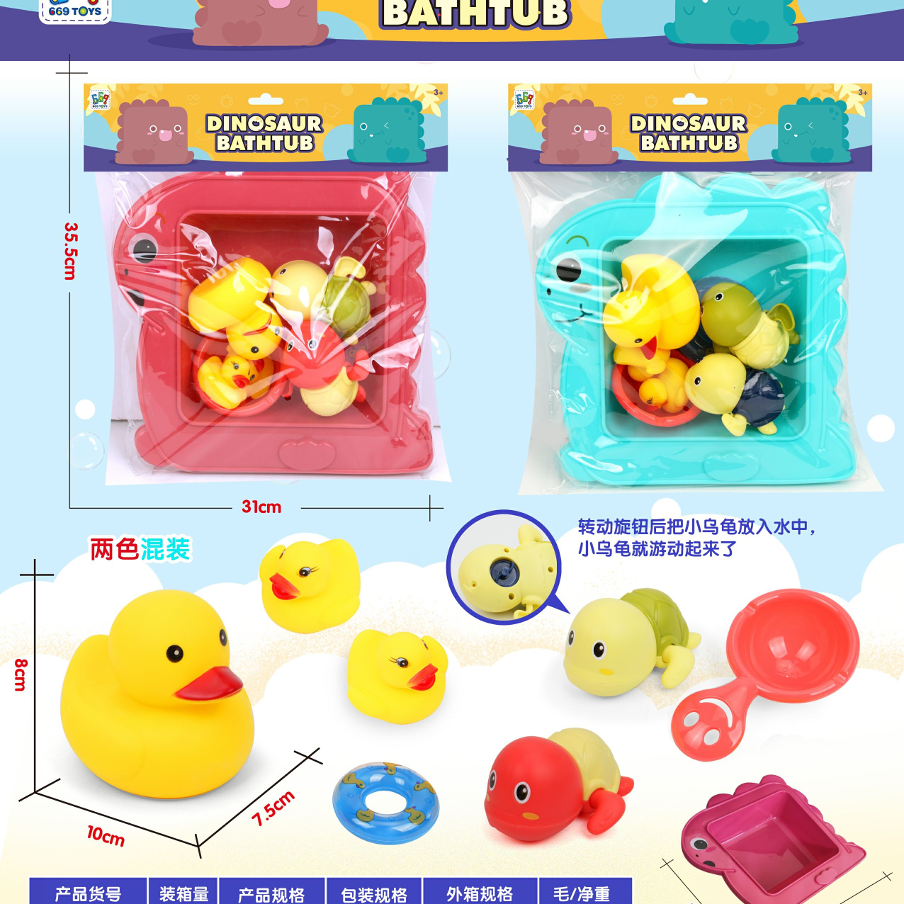 恐龙浴盆➕搪胶鸭子游水鸭