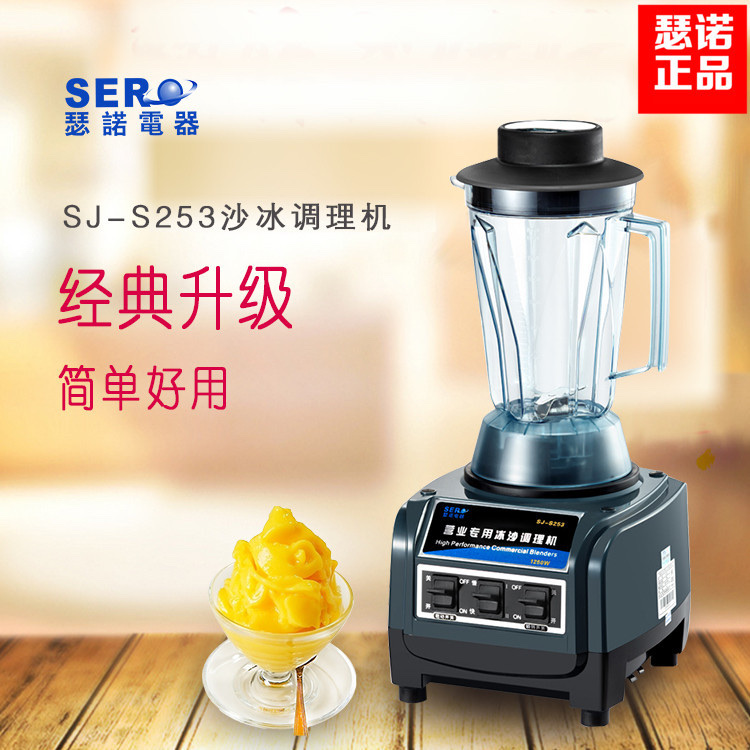 Seno SJ-253 Smoothie maker, food processor, commercial freshly ground soy milk machine details Picture
