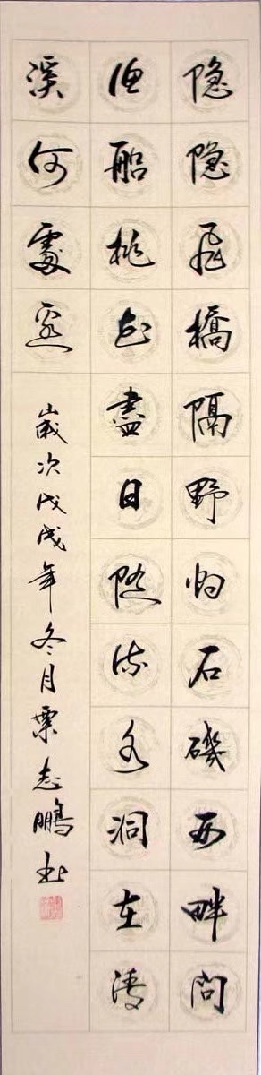 志鹏老师作品
裱绫160/45（3）产品图