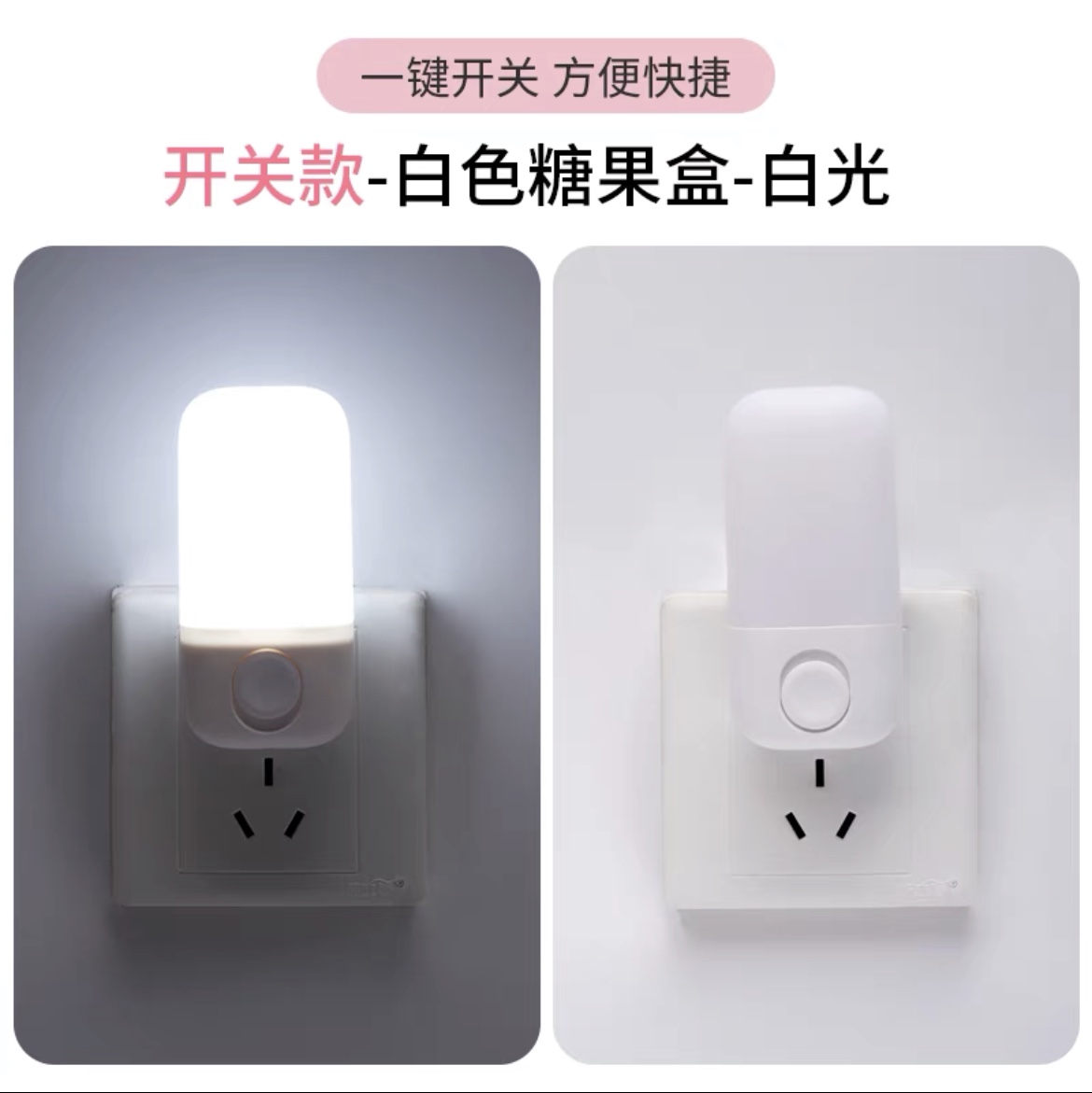 床头小夜灯插电卧室宿舍睡眠灯婴儿喂奶护眼LED柔光控节能灯儿童白色