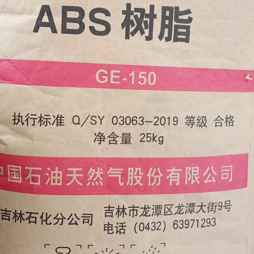 ABS树脂昆仑GE-150中国石油25kg塑料粒子1详情图1