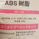 ABS树脂昆仑GE-150中国石油25kg塑料粒子1