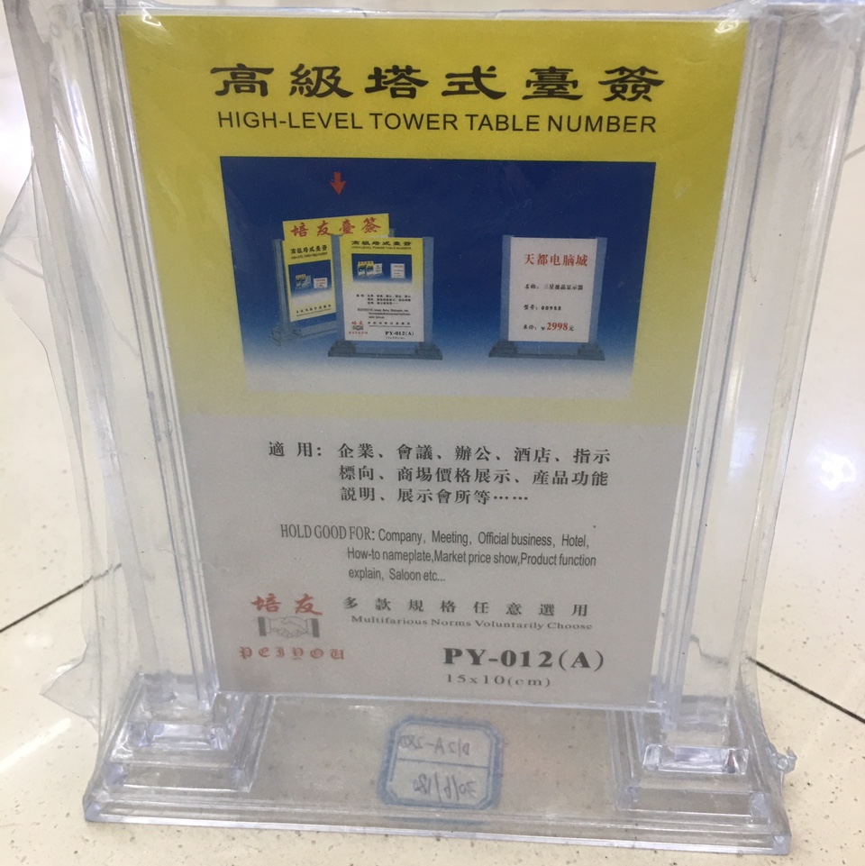 012A塔式台签