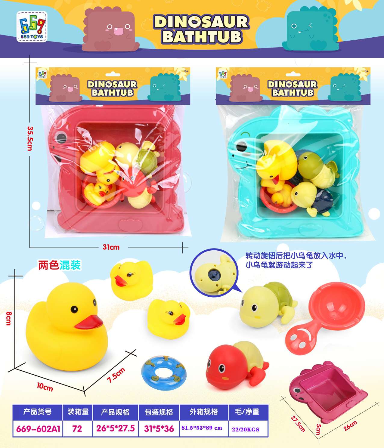 恐龙浴盆➕搪胶鸭子游水鸭产品图