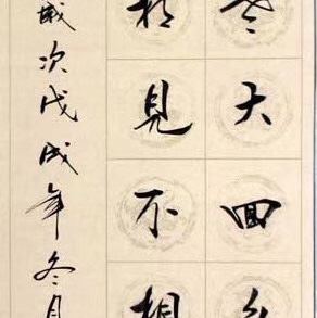 志鹏老师作品
裱绫160/45（2）
