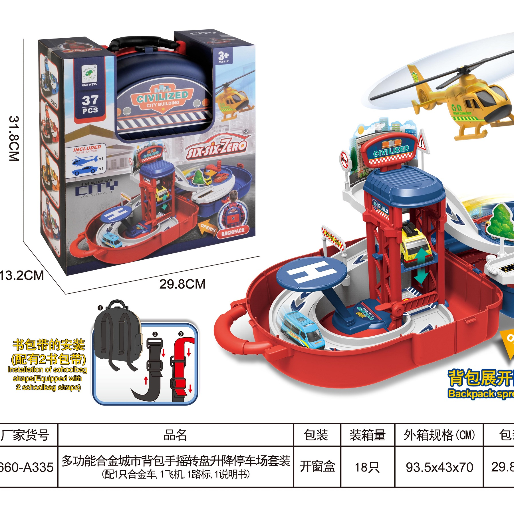 多功能合金车城市背包手摇转盘升降停车场套装