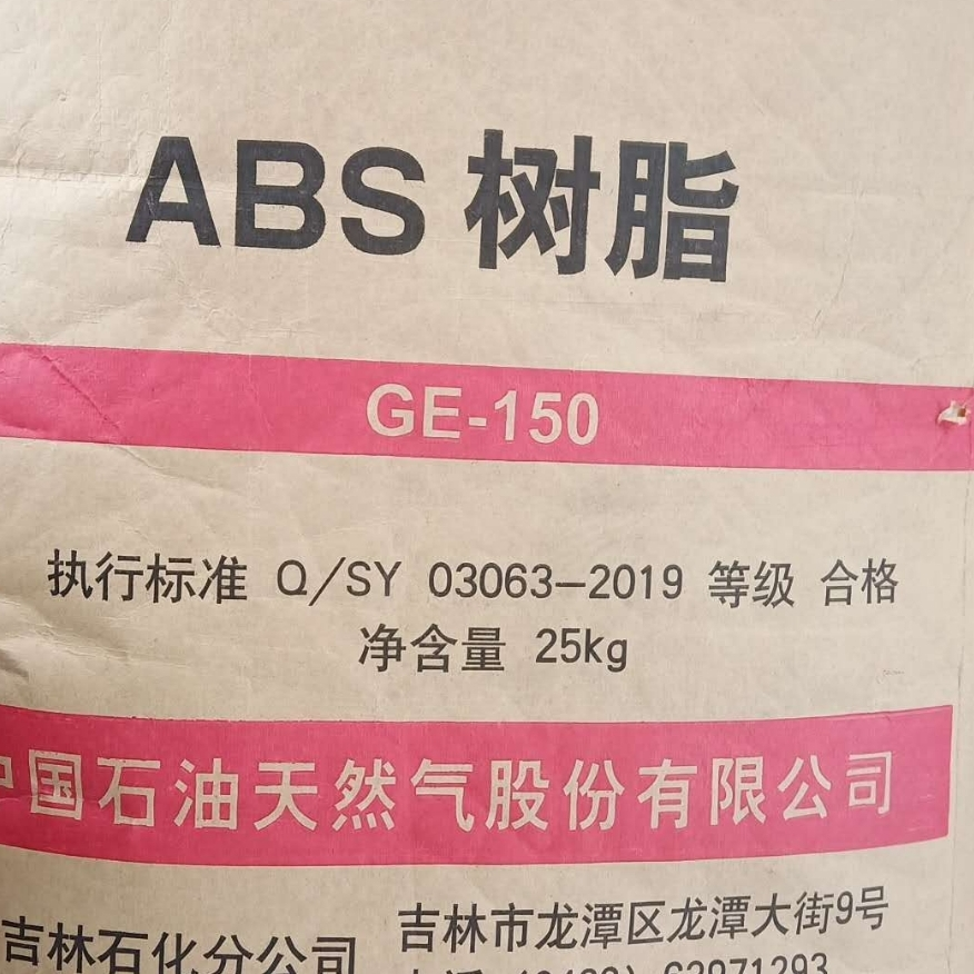 ABS树脂昆仑GE-150中国石油25kg塑料粒子图