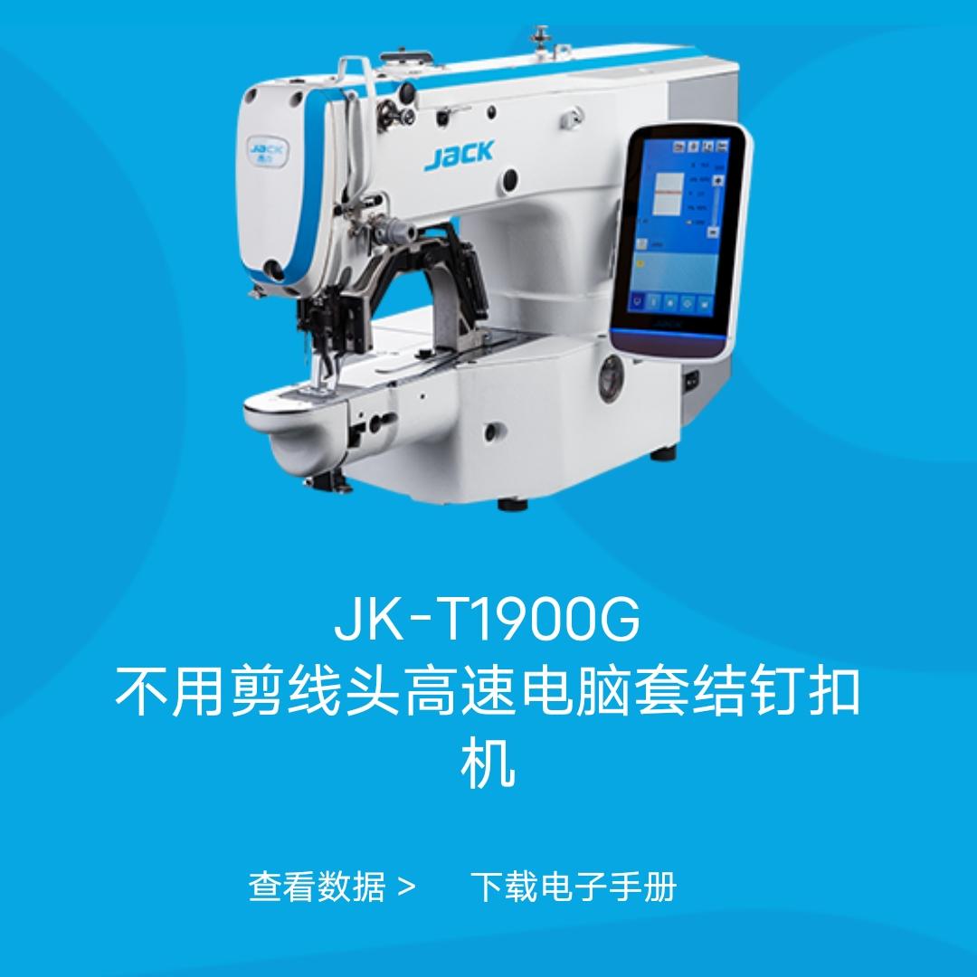 Jk－1900GS电脑自动剪头钉扣机详情图1