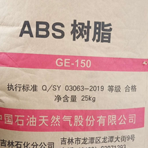 ABS树脂昆仑GE-150中国石油25kg塑料粒子