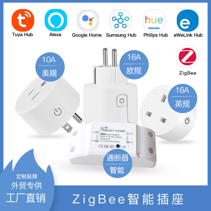 欧规美规英国通断器16A电工类ZigBee智能插座定制加工OEM详情图1