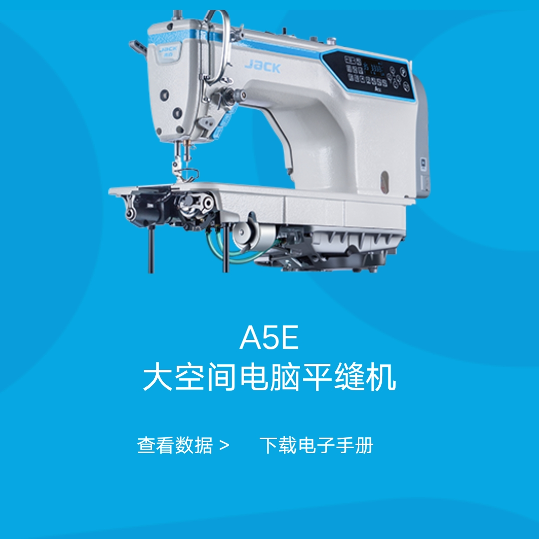 Jack brand A5E large-space computerized flat sewing machine
