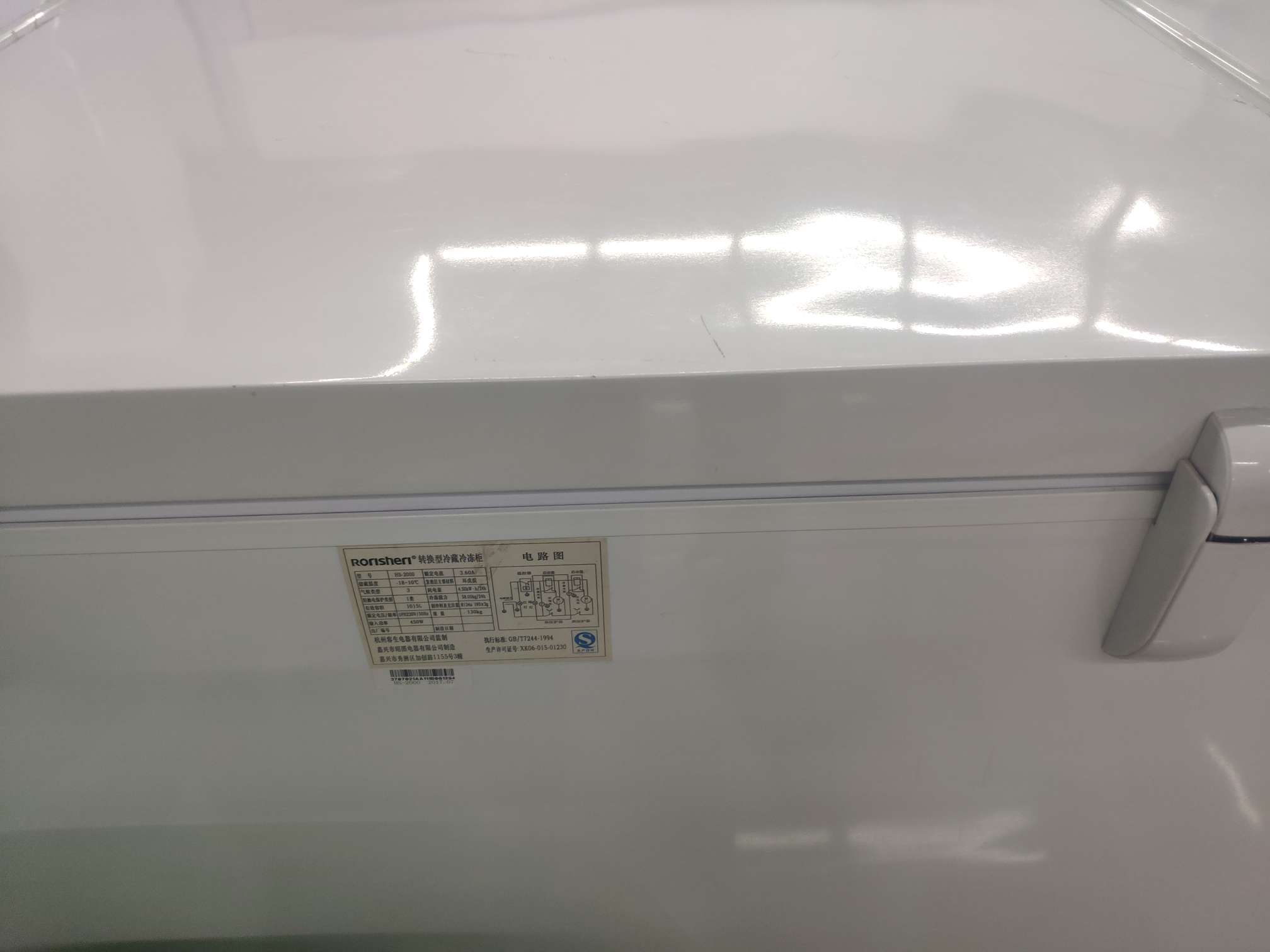 冰箱HS-2000转换型冷藏冷冻柜细节图
