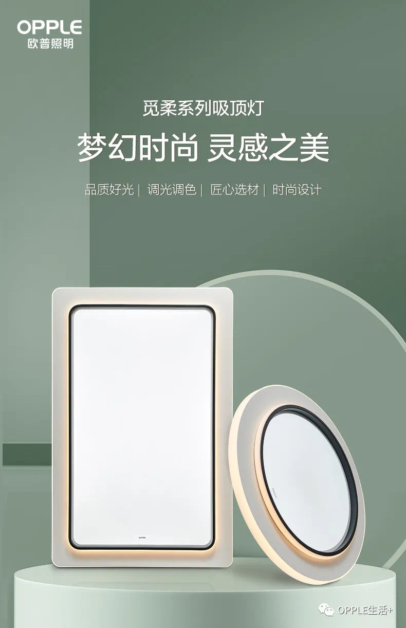 欧普觅柔客厅灯MX1172，196瓦详情图1