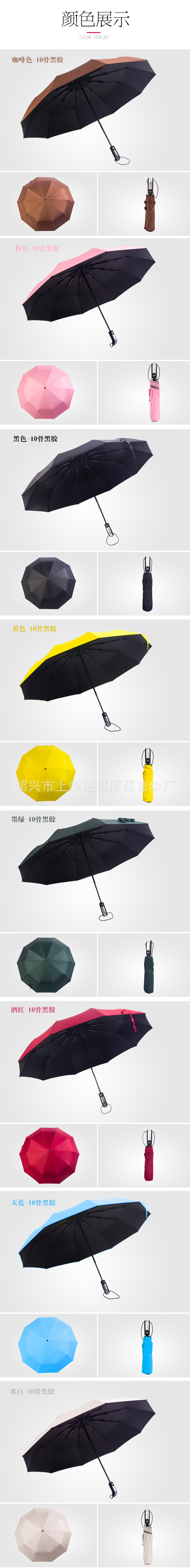 千家旺三折全自动10骨黑胶防嗮伞自开自收折叠商务广告伞雨伞定制logo 1101详情图8