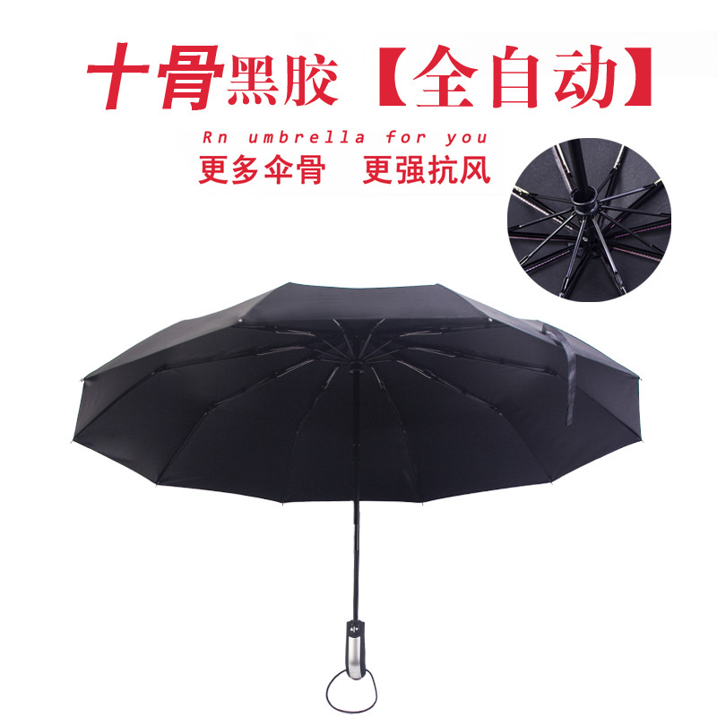 千家旺三折全自动10骨黑胶防嗮伞自开自收折叠商务广告伞雨伞定制logo 1101详情图4