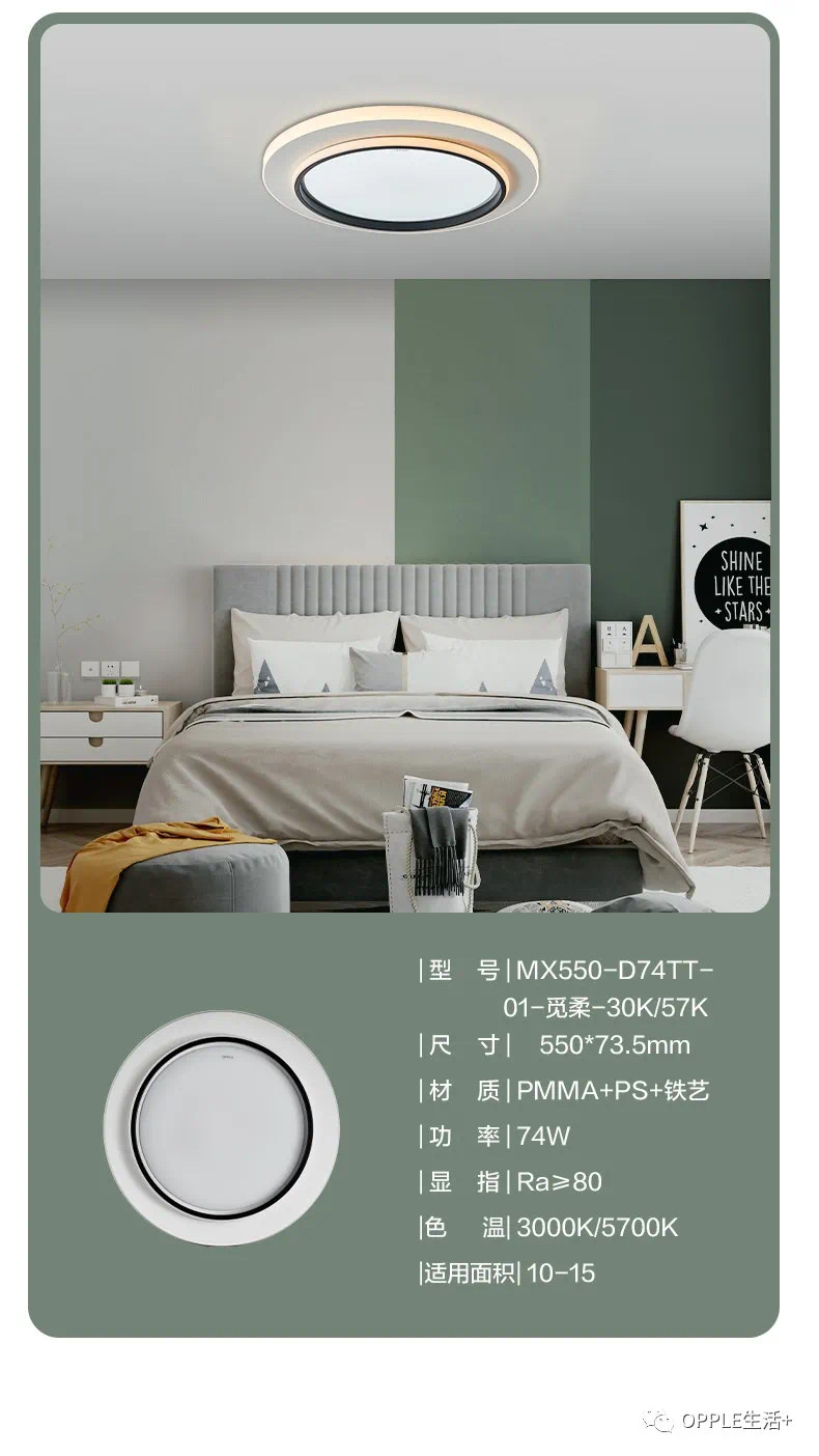 欧普觅柔客厅灯MX1172，196瓦详情图11