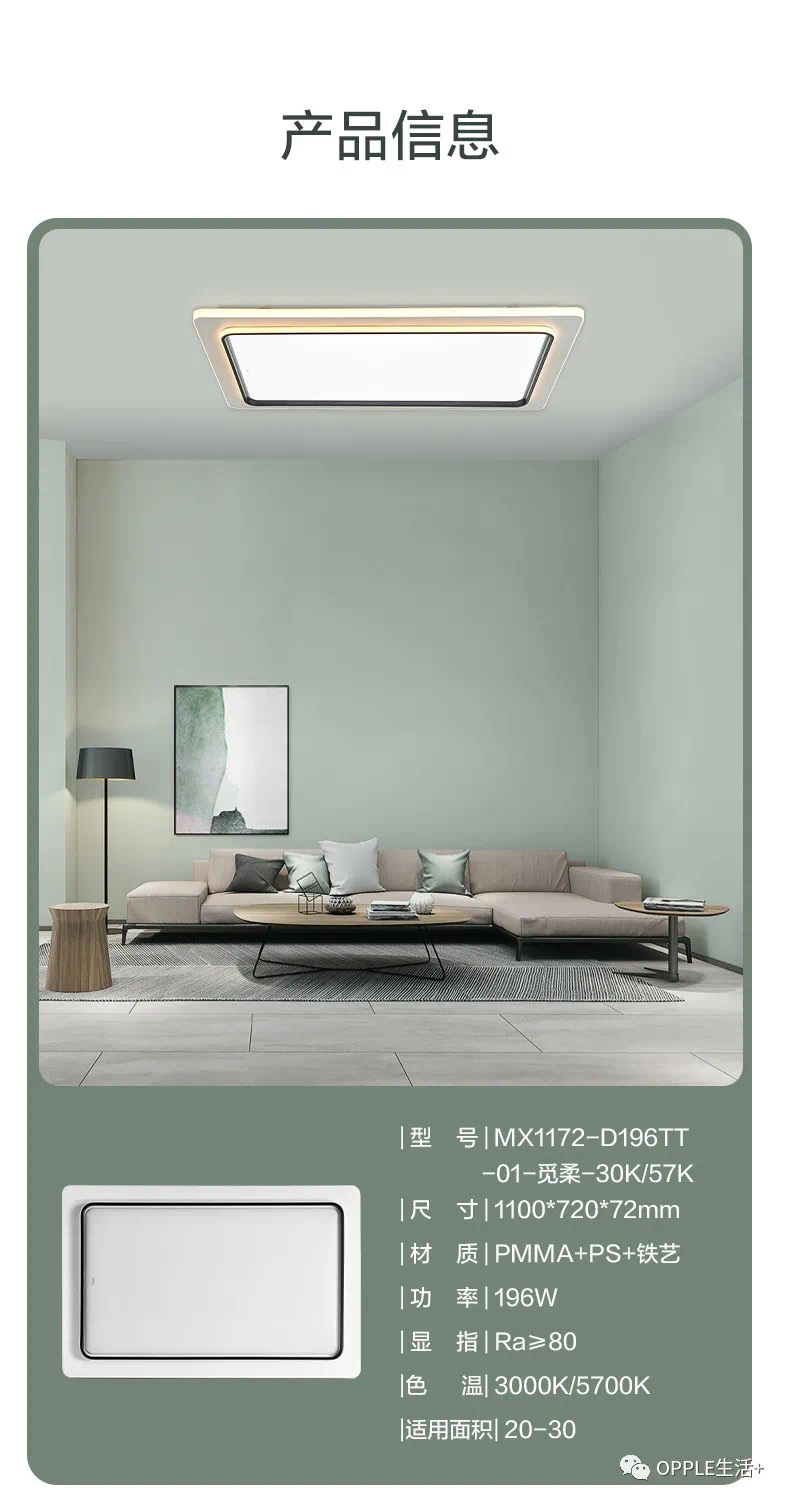 欧普觅柔客厅灯MX1172，196瓦详情图9
