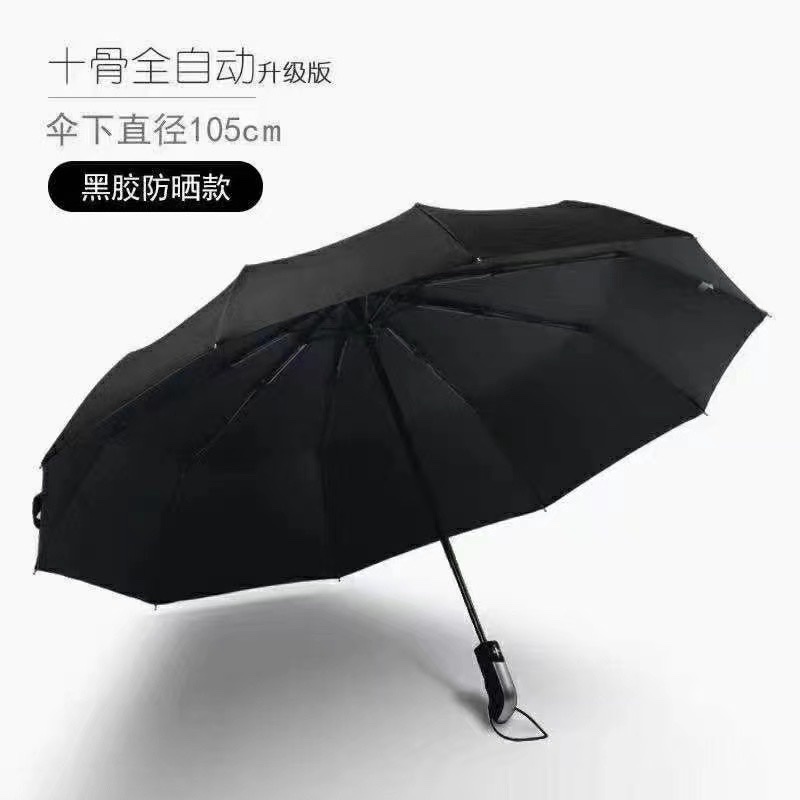 千家旺三折全自动10骨黑胶防嗮伞自开自收折叠商务广告伞雨伞定制logo 1101产品图