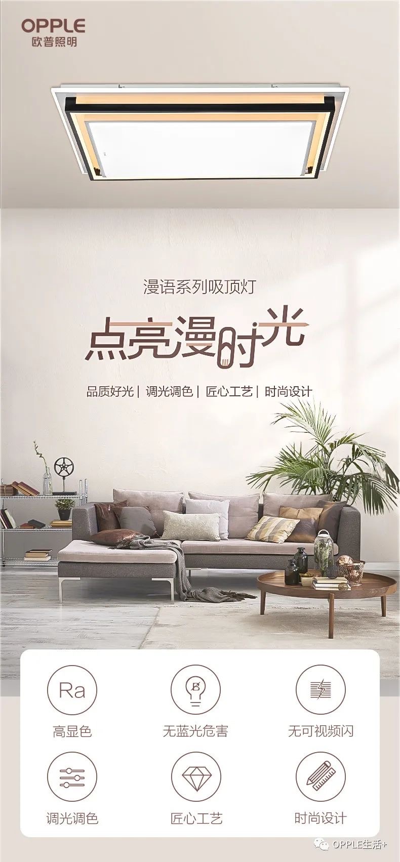 欧普漫语客厅灯9965尺寸172瓦详情图1