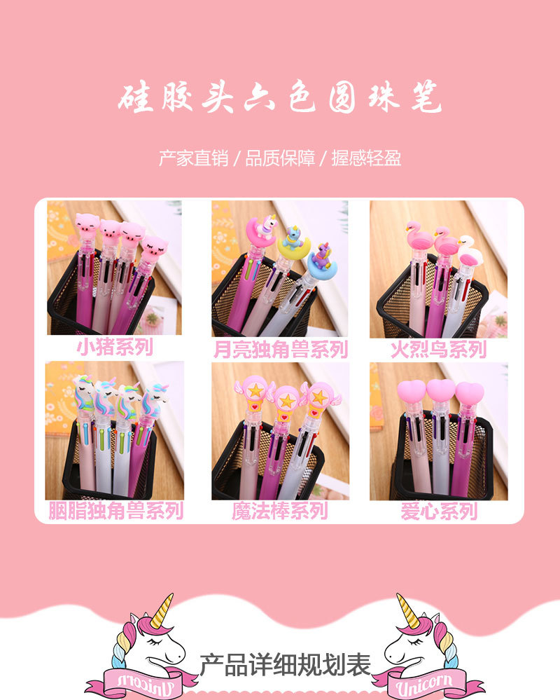 创意彩色六色圆珠笔 可爱少女心卡通独角兽6色笔批发详情图3