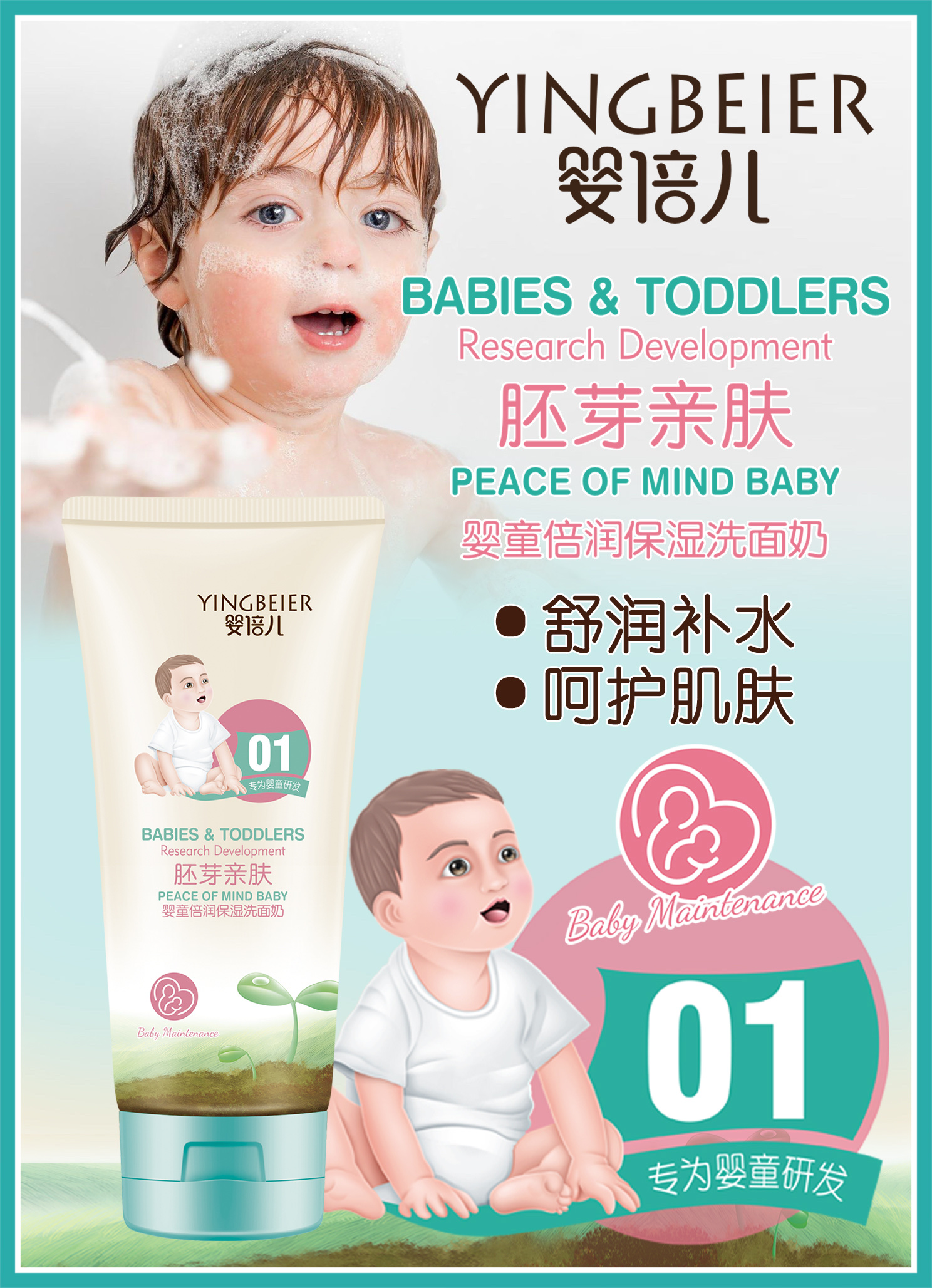 婴倍儿胚芽婴童倍润保湿洁面乳详情1