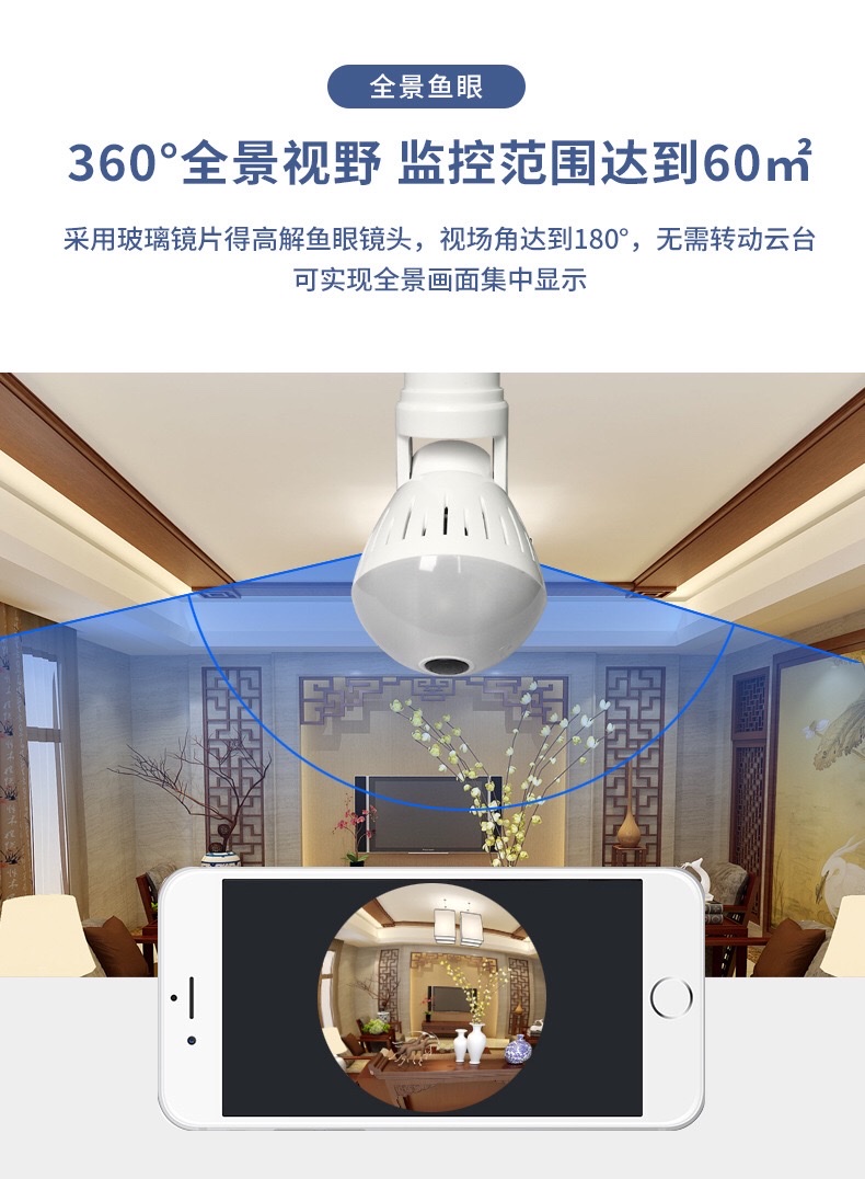 360度全景灯泡摄像头 VR鱼眼万向可旋转灯泡室内安防监控摄像机详情图10