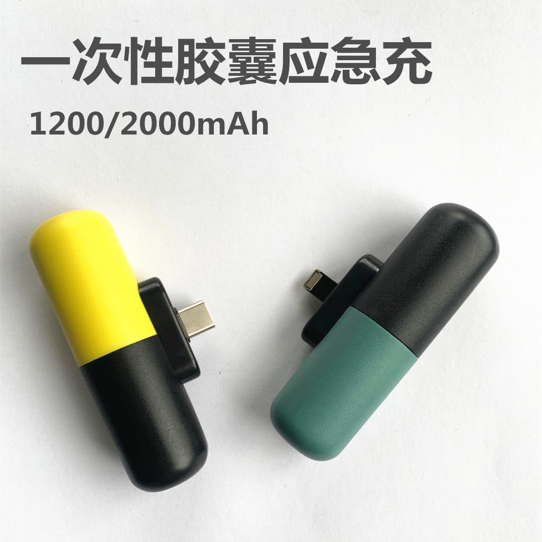 一次性充电宝一次性胶囊应急充一次性移动电源纸片电池1200mah 产品图