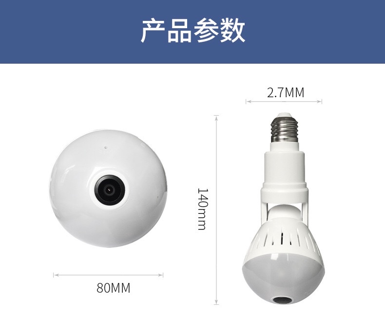 360度全景灯泡摄像头 VR鱼眼万向可旋转灯泡室内安防监控摄像机详情图3