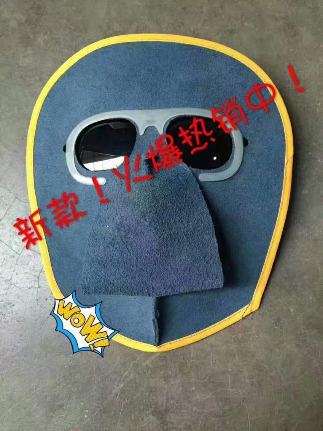 牛皮面罩白底实物图