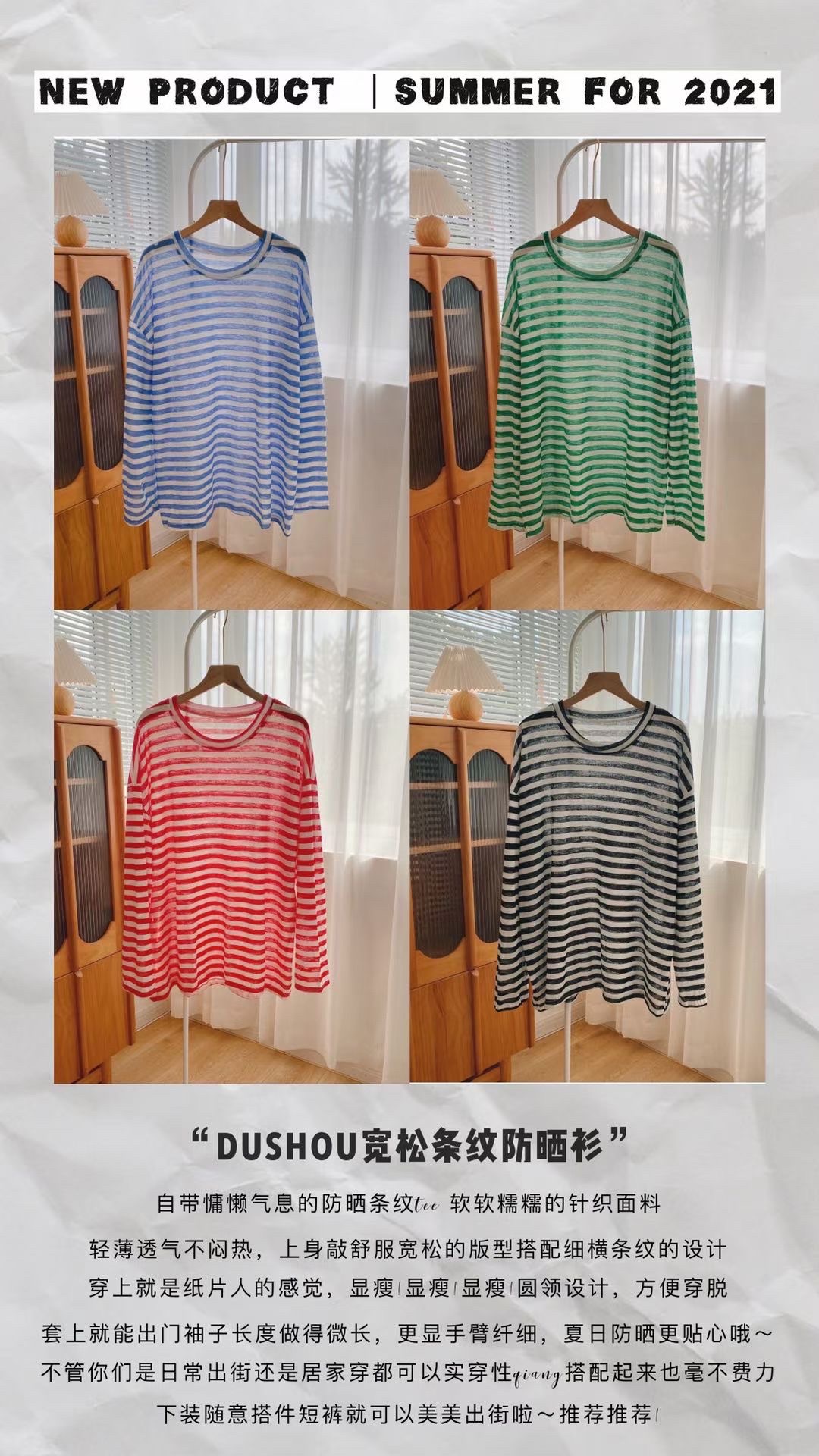 条纹防蚊衣服产品图