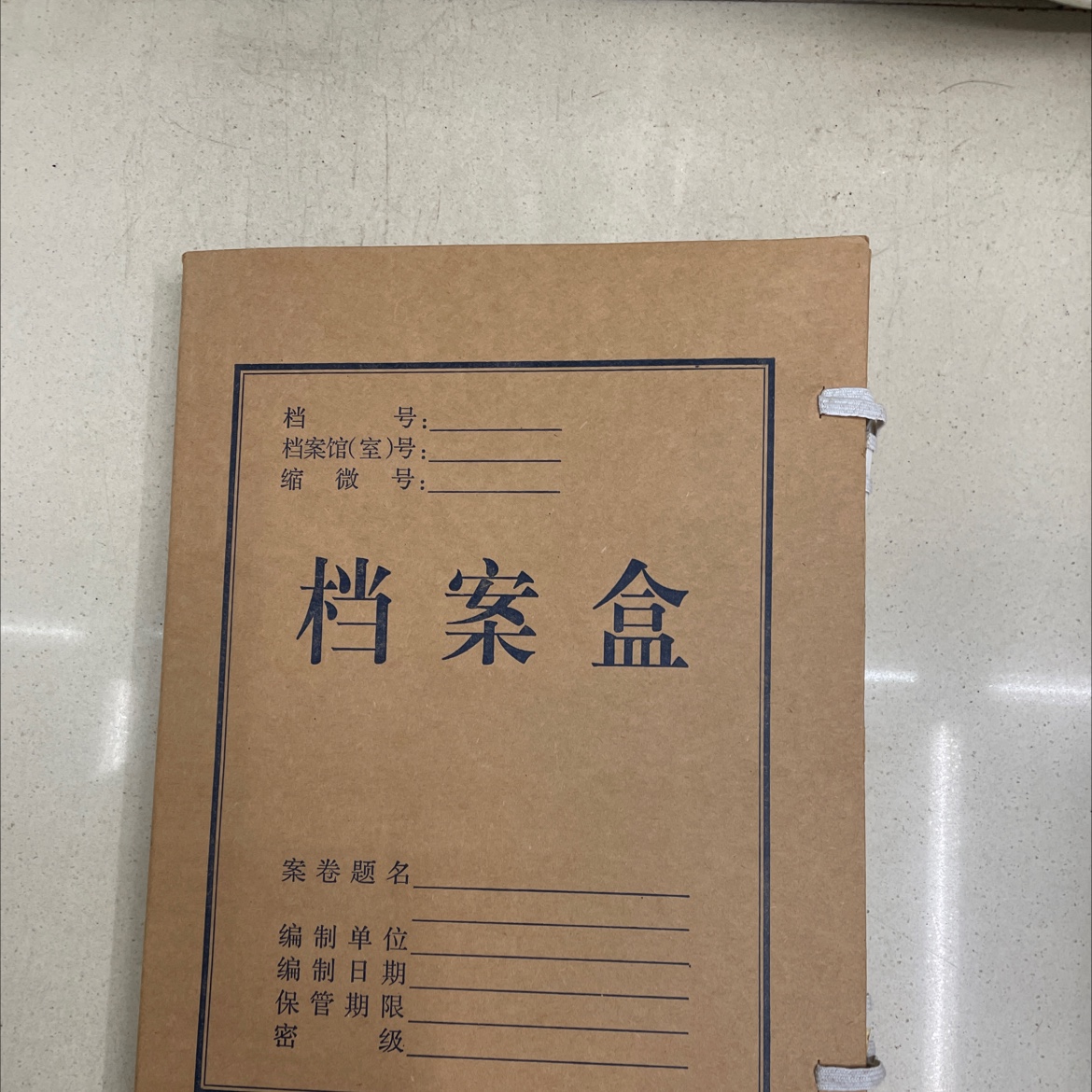 档案盒
