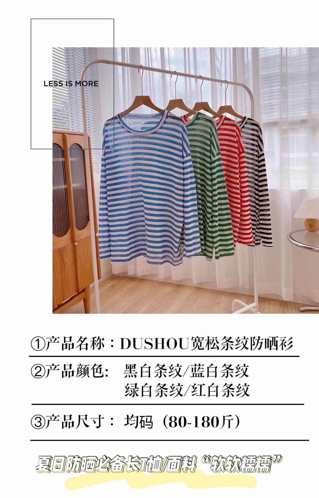条纹防蚊衣服细节图