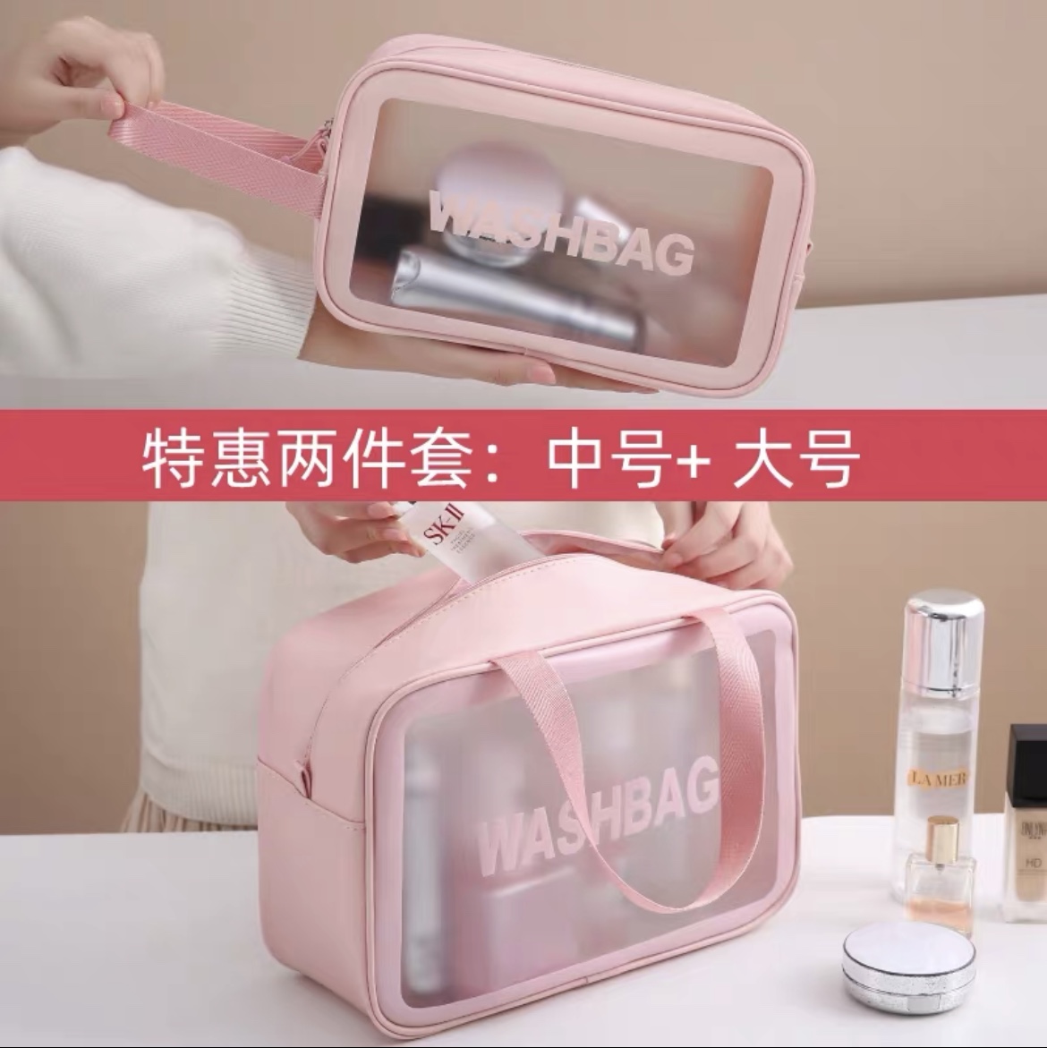 洗漱包粉色两件套