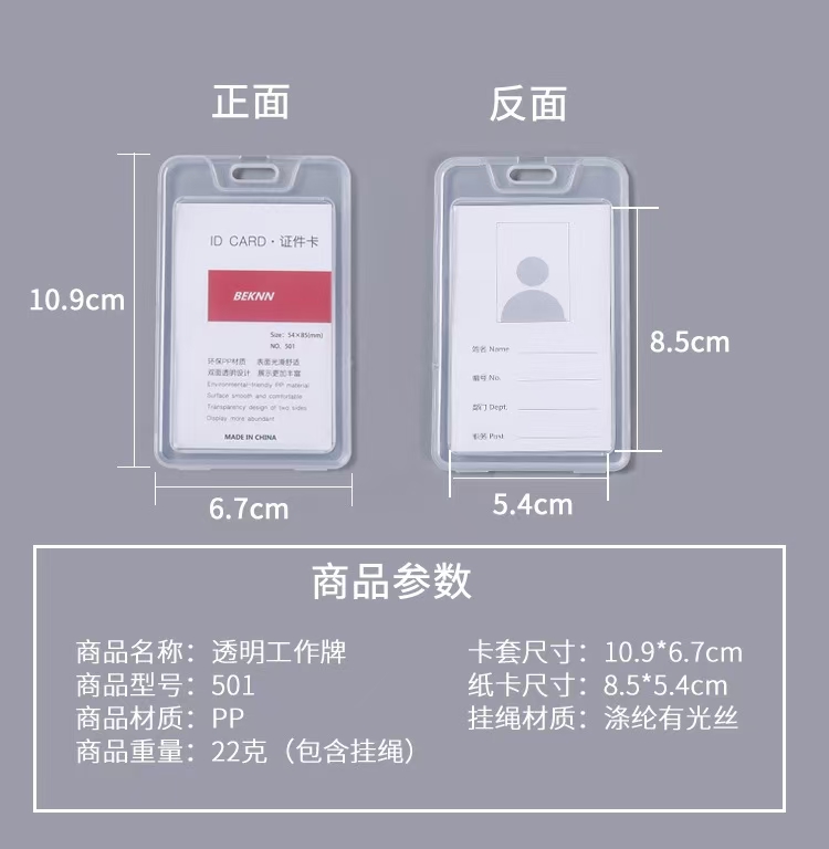 501 Double-sided transparent Work ID details Picture