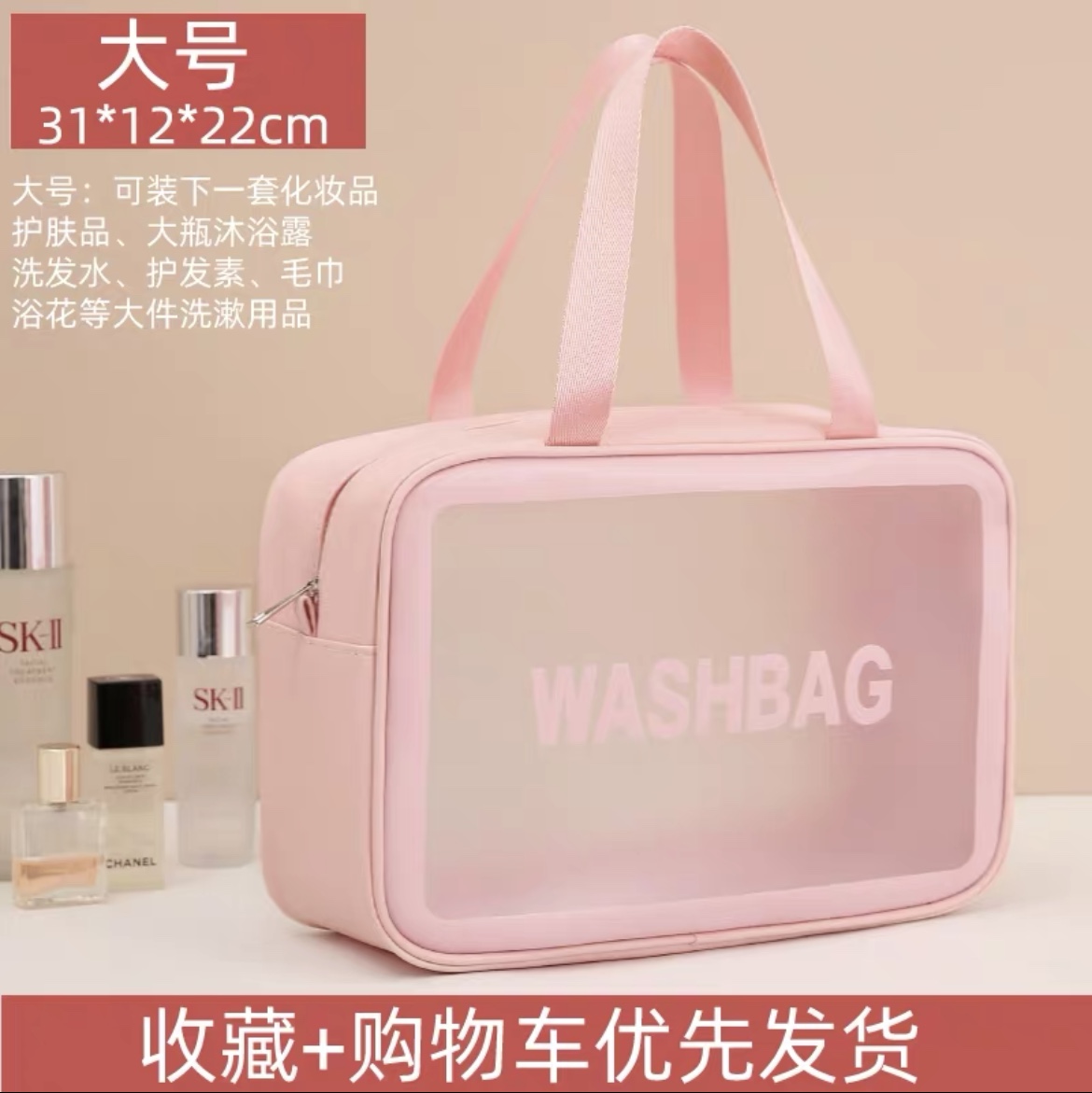 洗漱包粉色-手提大号