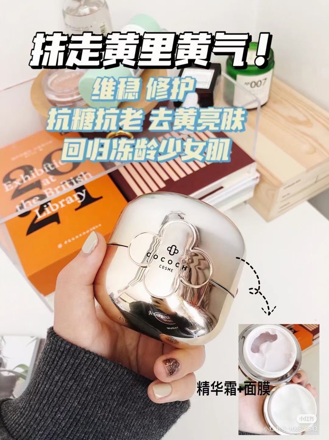 AG可可琪小金罐涂抹面膜产品图