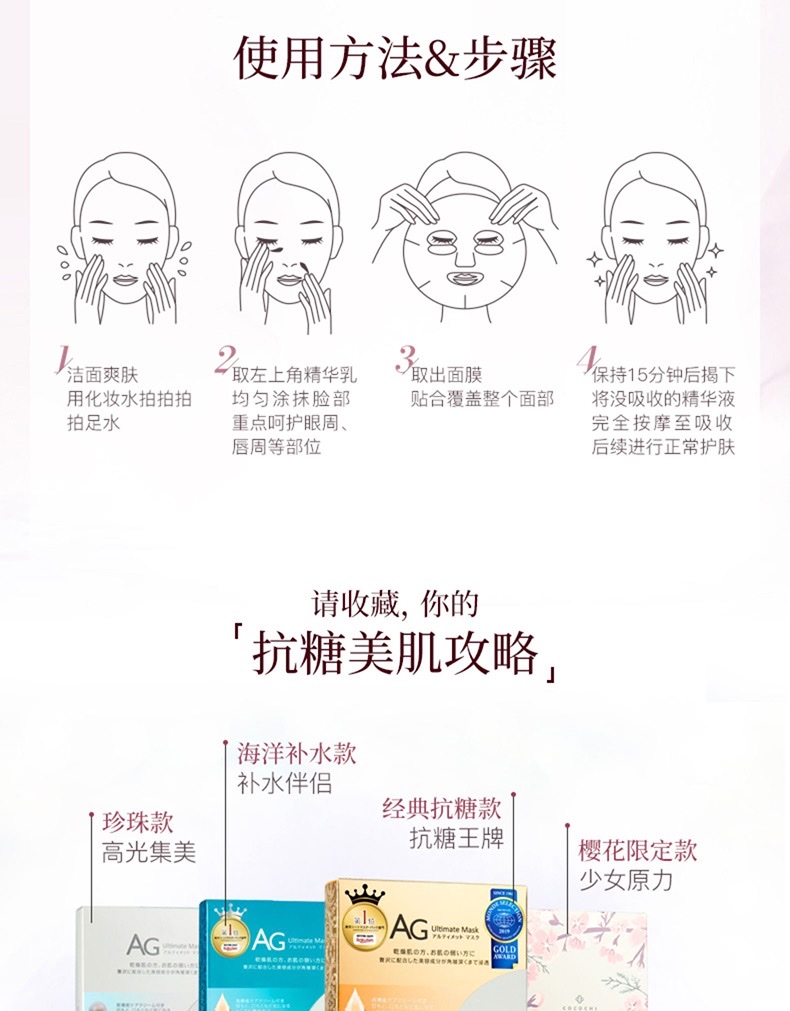 日本cocochi AG抗糖面膜 抗衰紧致肌肤补水保湿樱花限定款5片