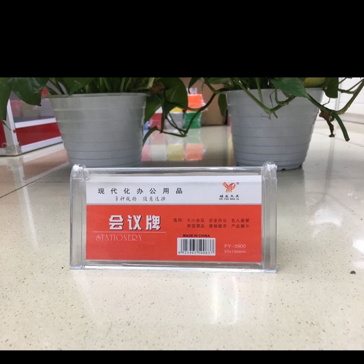 三角会议牌3900