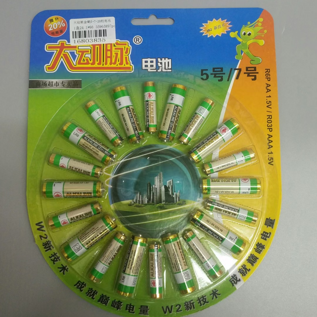 普通五号七号电池20粒装