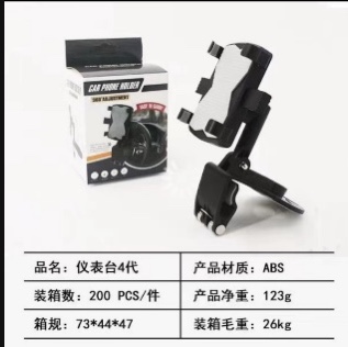 车载仪表盘四代手机支架