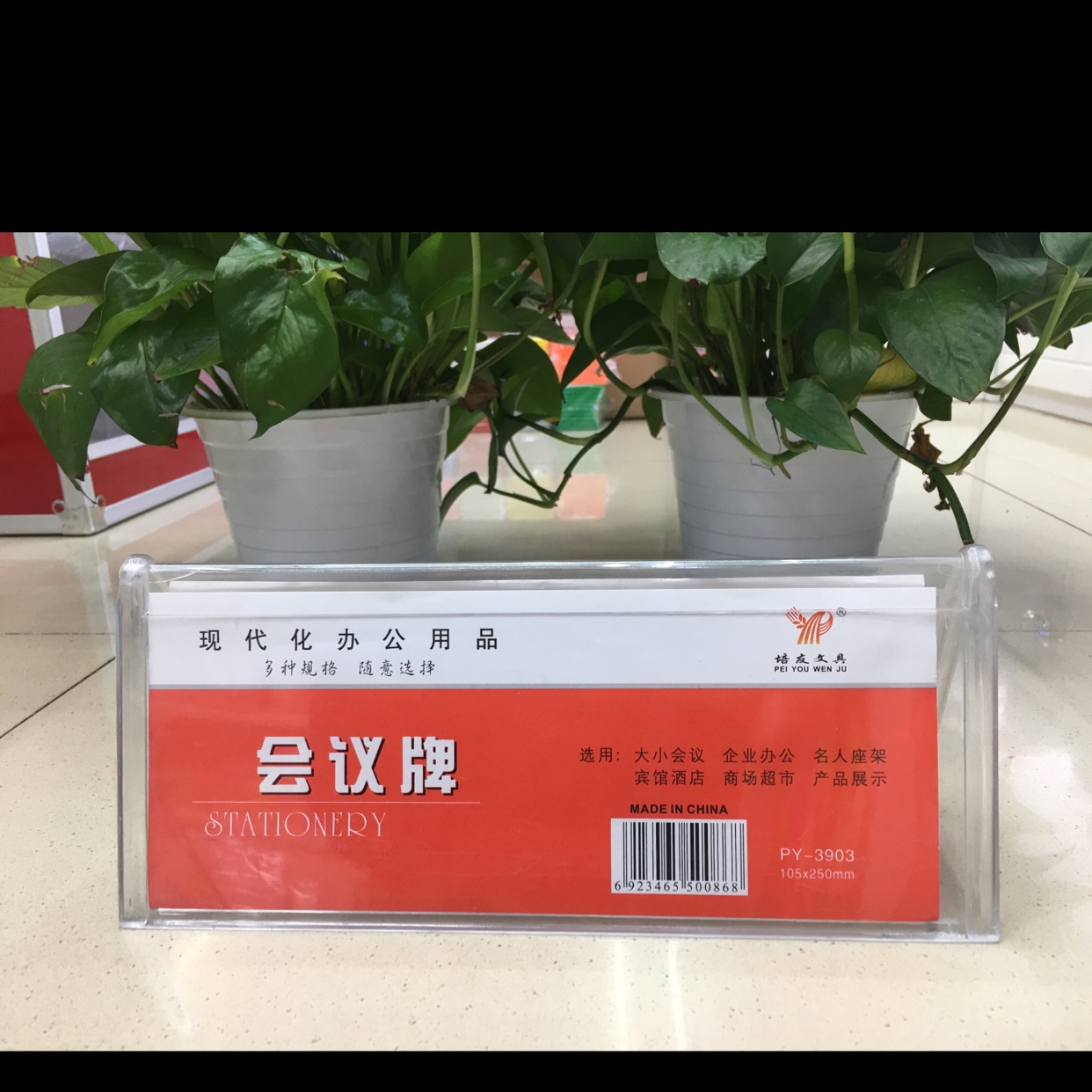 3903三角会议牌