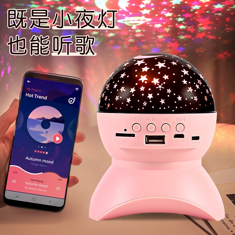 创意蓝牙音响星空灯满天星卧室家用 新款氛围投影灯浪漫旋转音乐 
