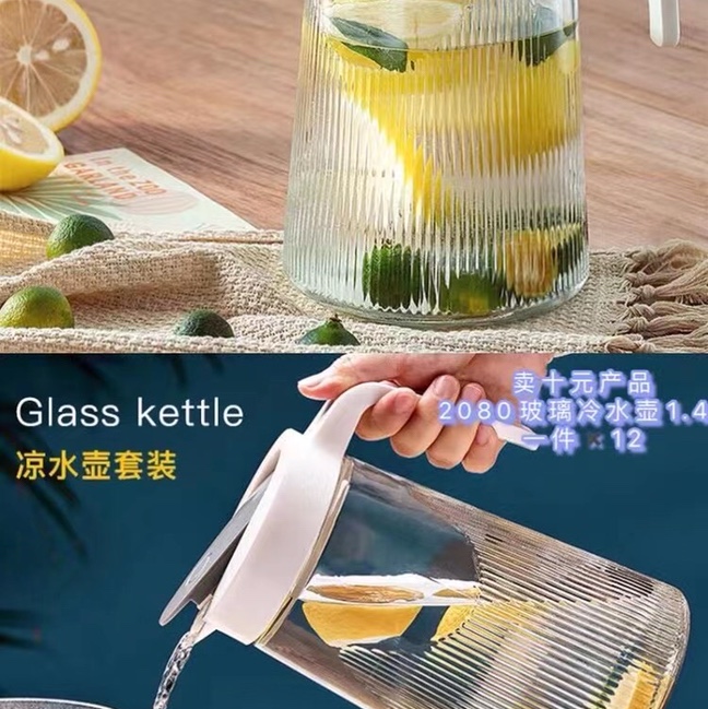 2080玻璃冷水壶1.4l