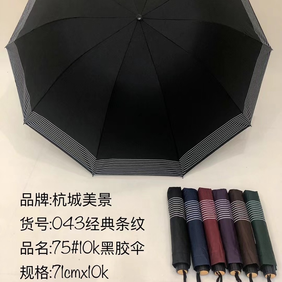 043 Classic striped black rubber sunshade umbrella, sun umbrella, sun protection umbrella, business umbrella and gift umbrella