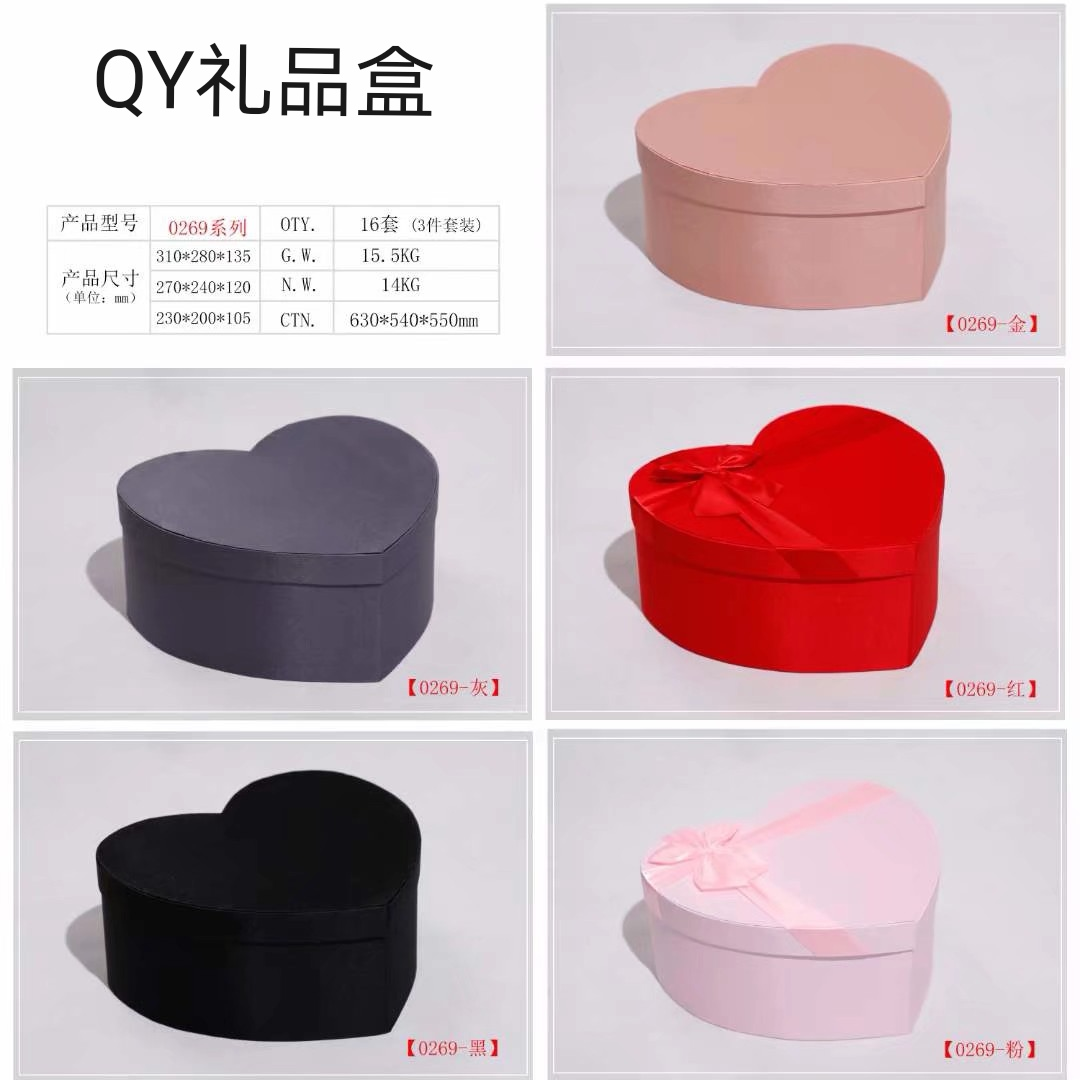 Gift  box 布面心形三件套礼品盒鲜花包装盒