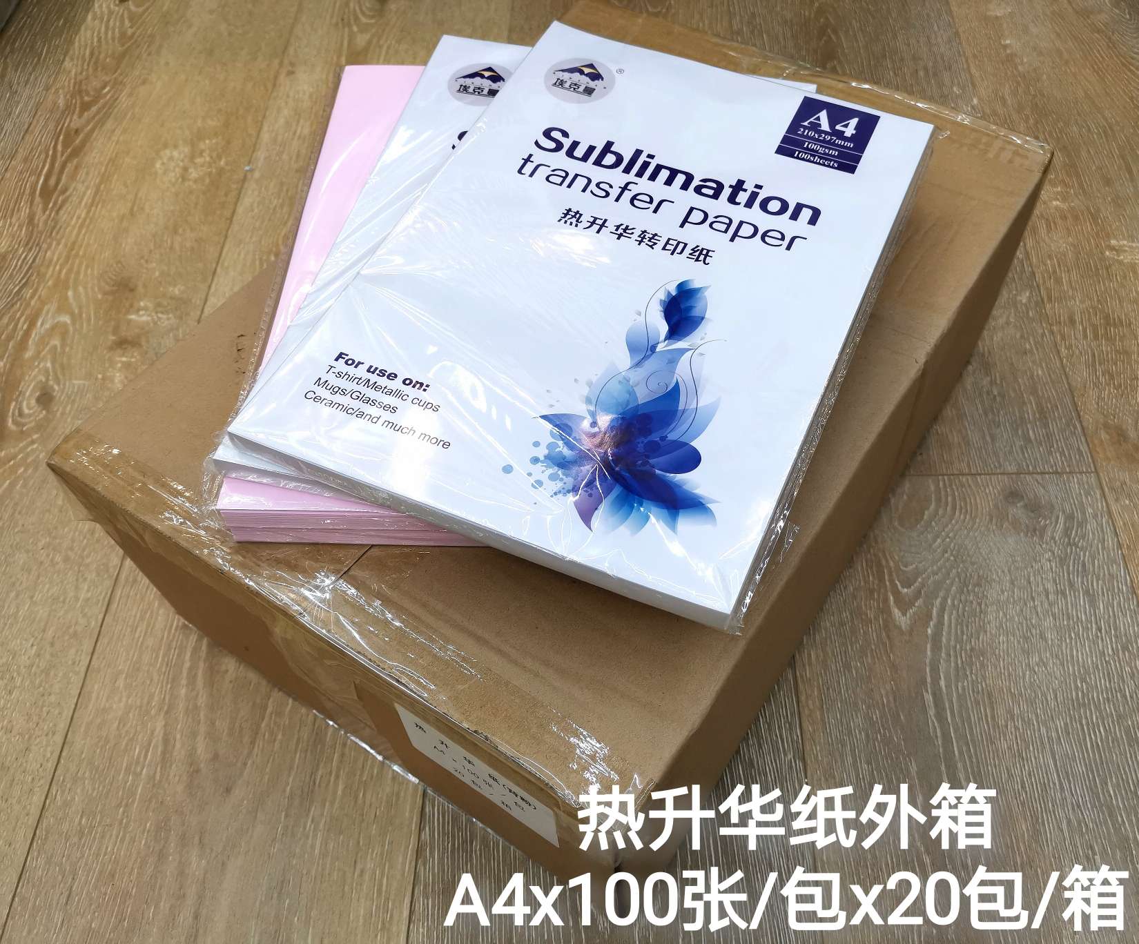 热升华转印纸 sublimation paper100张/包 A4 热升华印衣服印杯子非纯棉服装（粉底和蓝底）每箱20包详情图1