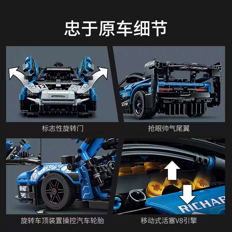 乐高积木机械组42123迈凯伦塞纳GTR赛车跑车男孩拼装玩具2021新品详情图3
