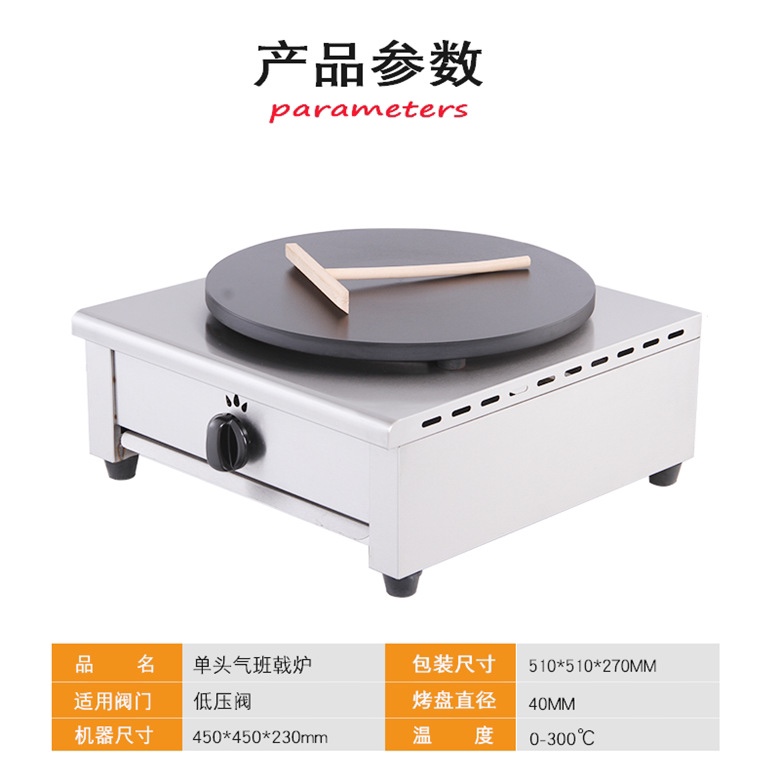 单头燃气班戟炉杂粮煎饼果子机商用摆摊煎饼机全自动电饼铛煎饼锅